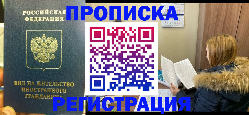 временная регистрация для школы в Канаше