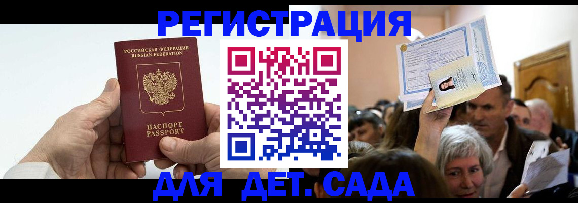 временная регистрация гарантия в Канаше