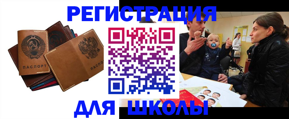прописка ребенка в Канаше